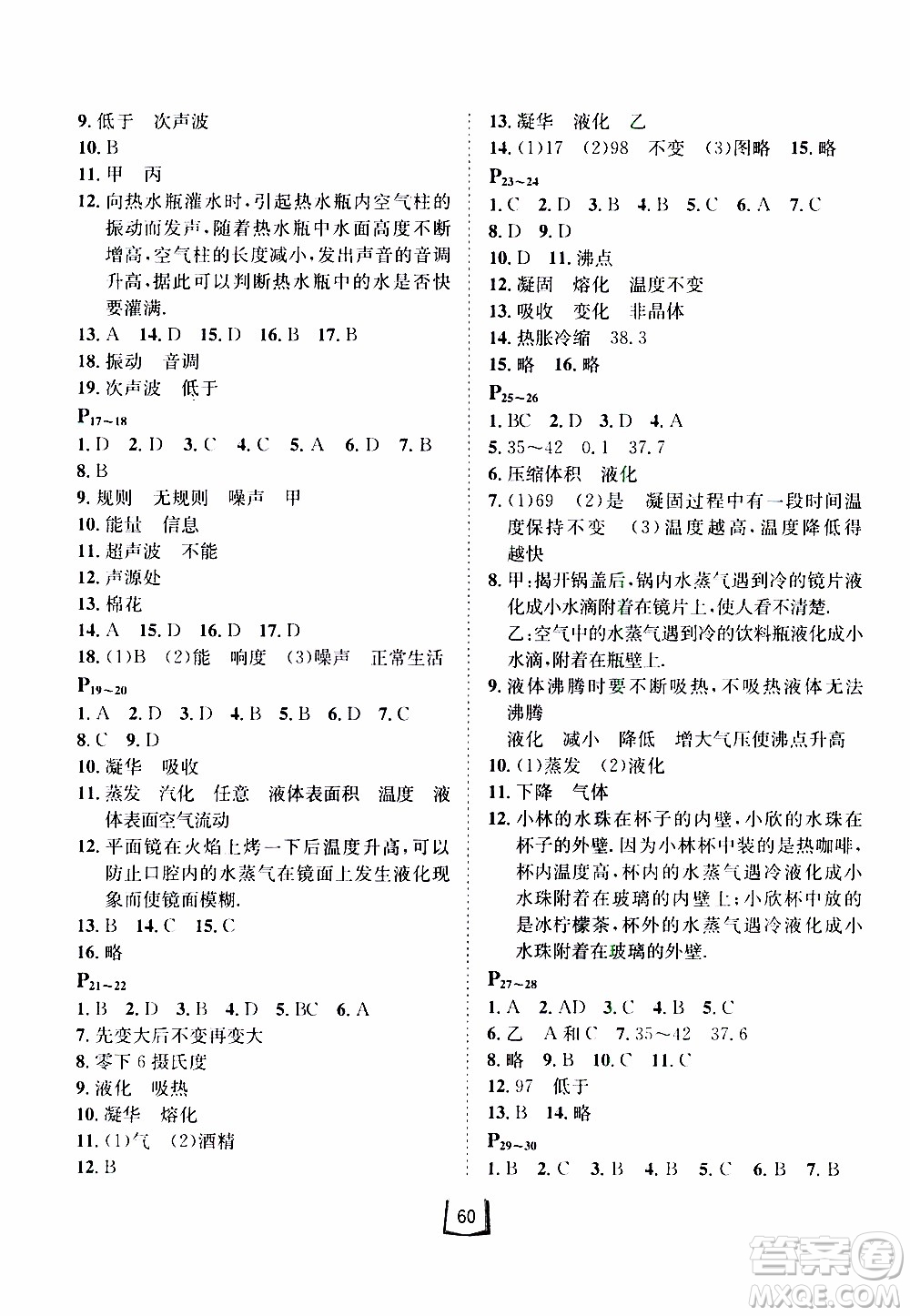 桂壯紅皮書(shū)2020年寒假天地八年級(jí)物理人教版參考答案