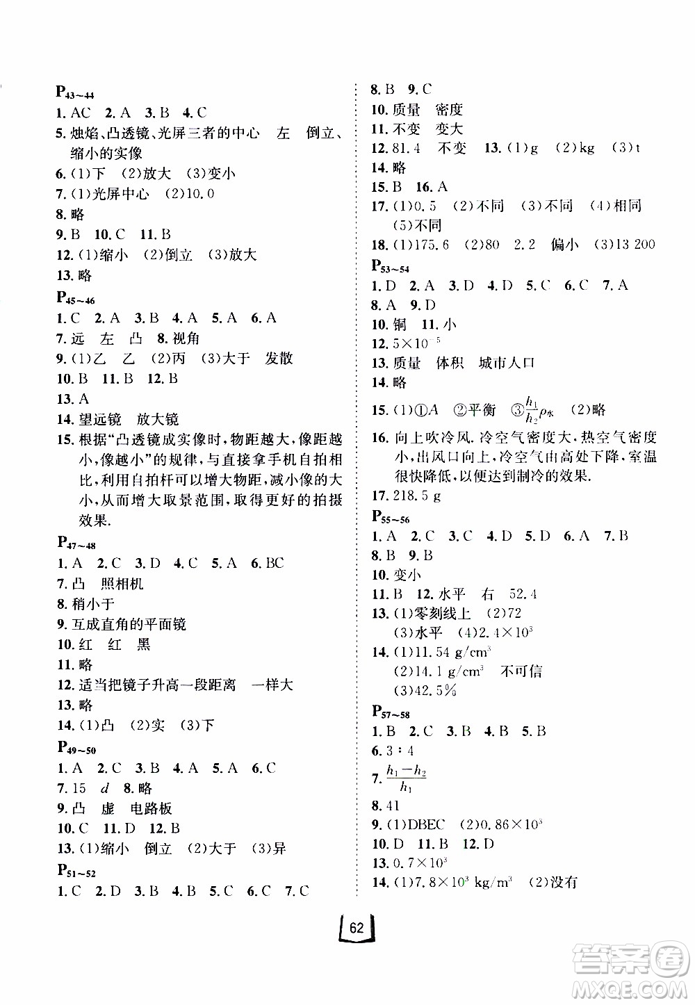 桂壯紅皮書(shū)2020年寒假天地八年級(jí)物理人教版參考答案