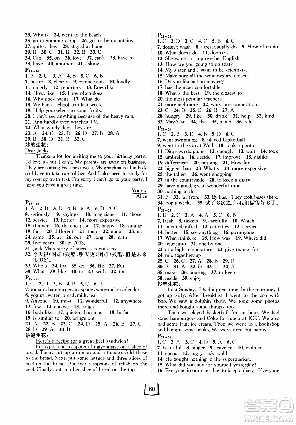 桂壯紅皮書2020年寒假天地八年級(jí)英語(yǔ)人教版參考答案