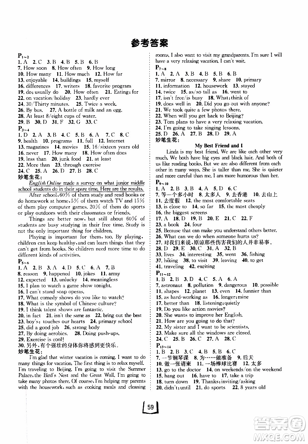 桂壯紅皮書2020年寒假天地八年級(jí)英語(yǔ)人教版參考答案
