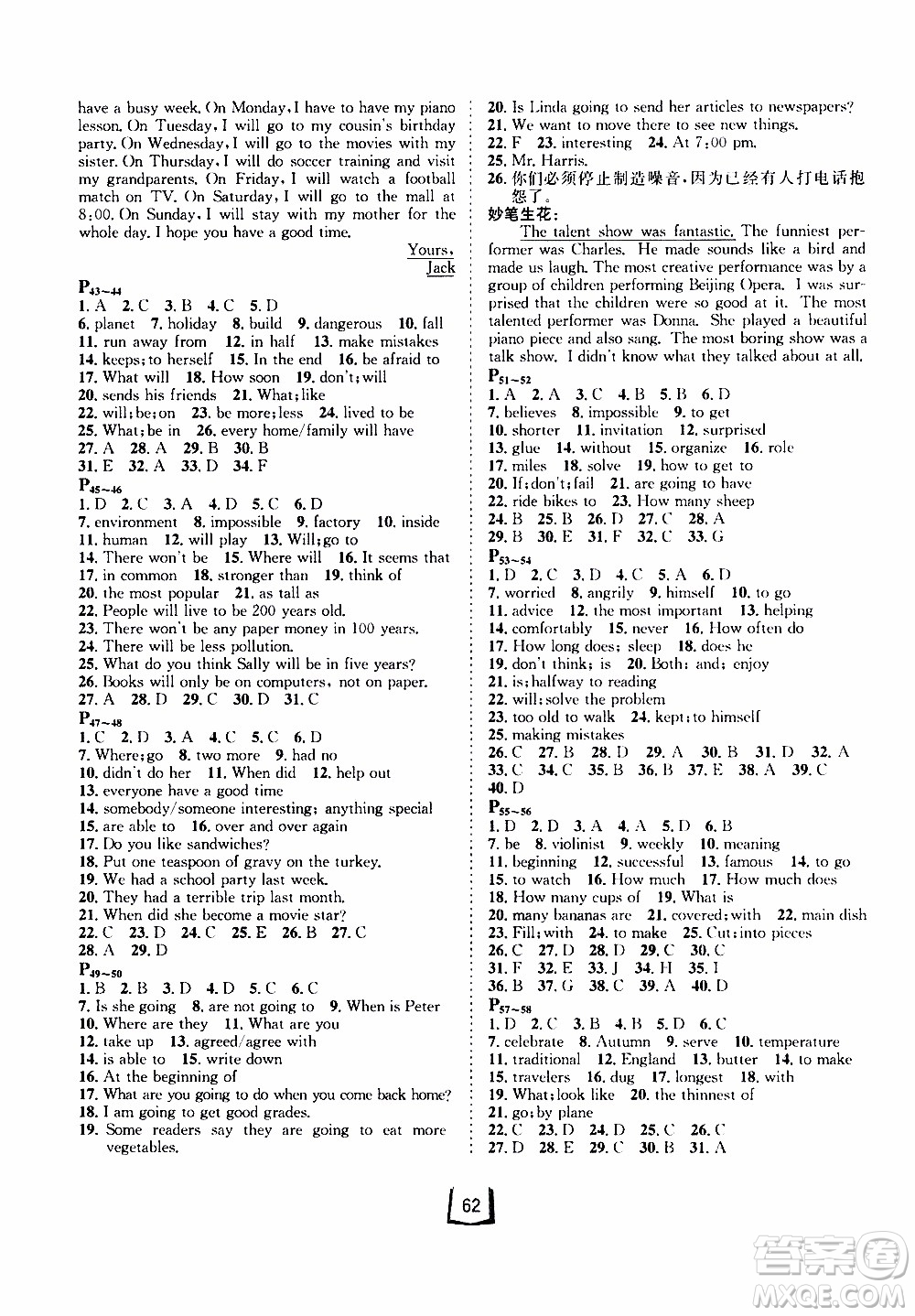 桂壯紅皮書2020年寒假天地八年級(jí)英語(yǔ)人教版參考答案