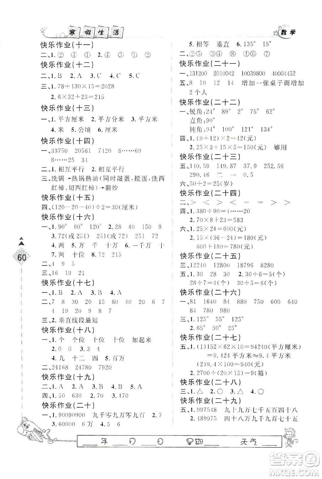 河北大學出版社2020快樂假期行寒假用書四年級數(shù)學答案