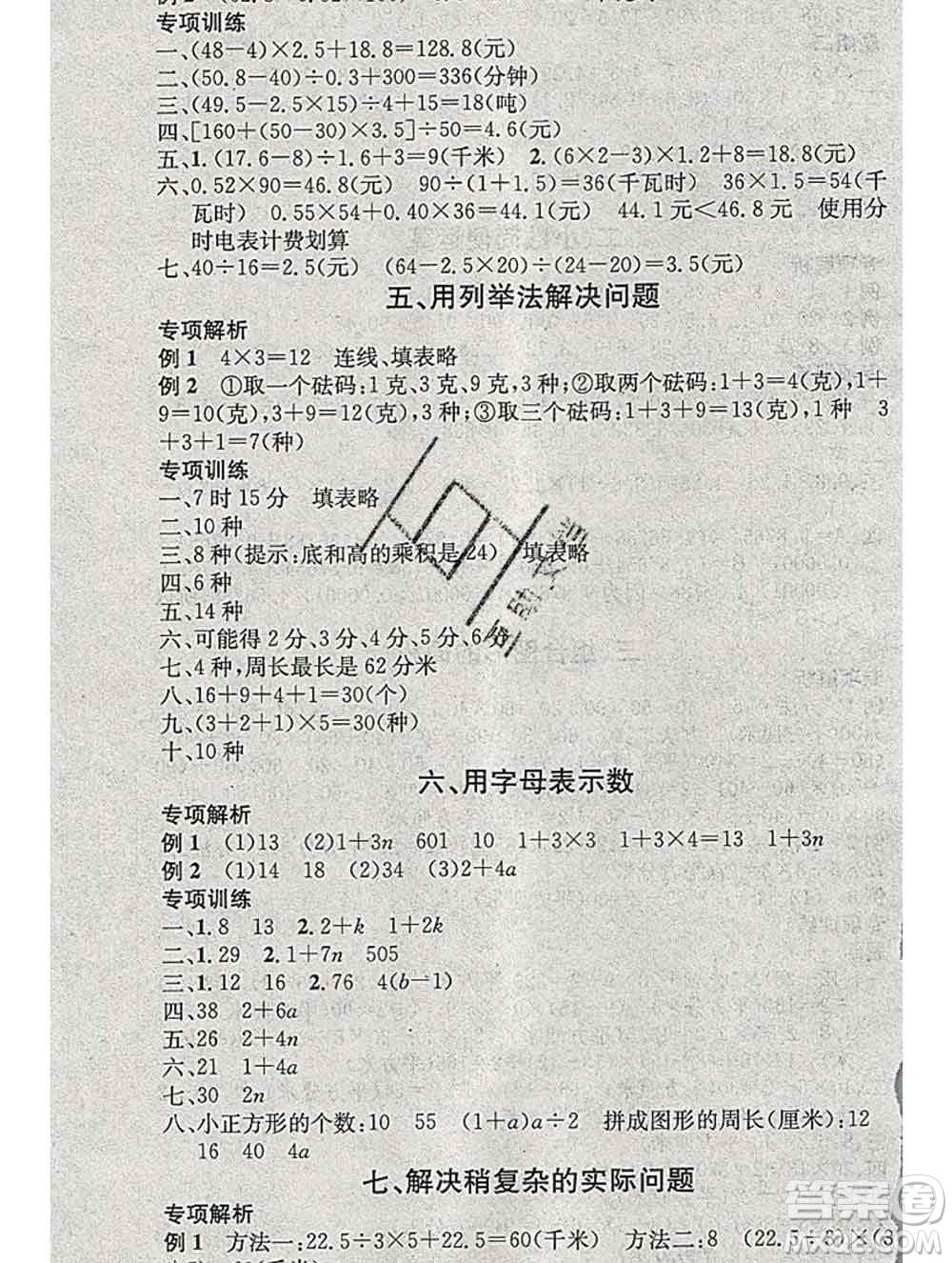 光明日報出版社2020年學習總動員寒假總復習五年級數(shù)學蘇教版答案