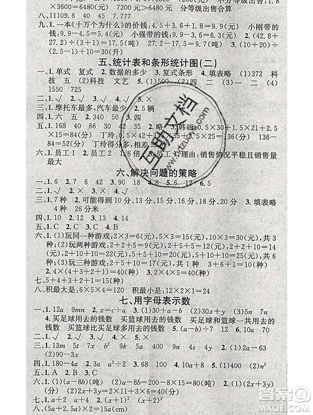 光明日報出版社2020年學習總動員寒假總復習五年級數(shù)學蘇教版答案