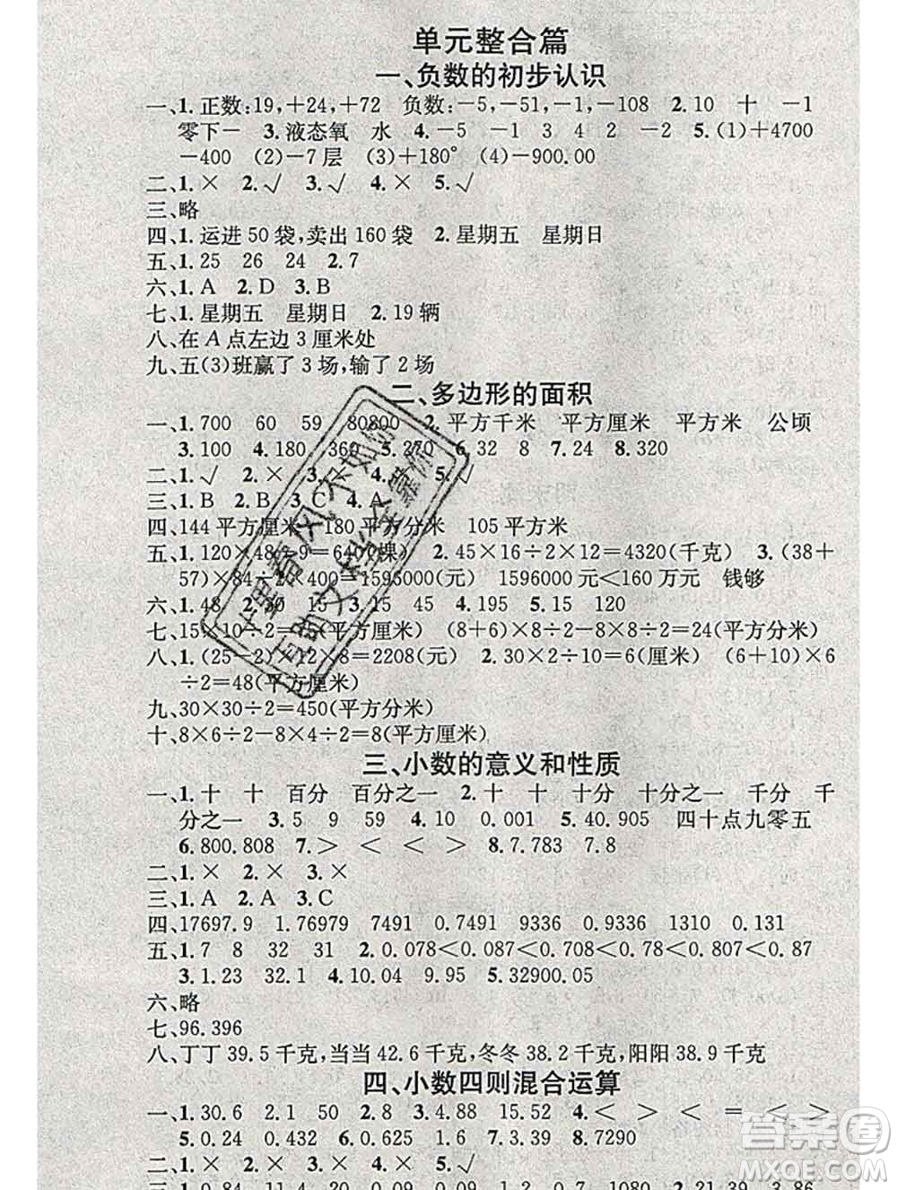 光明日報出版社2020年學習總動員寒假總復習五年級數(shù)學蘇教版答案