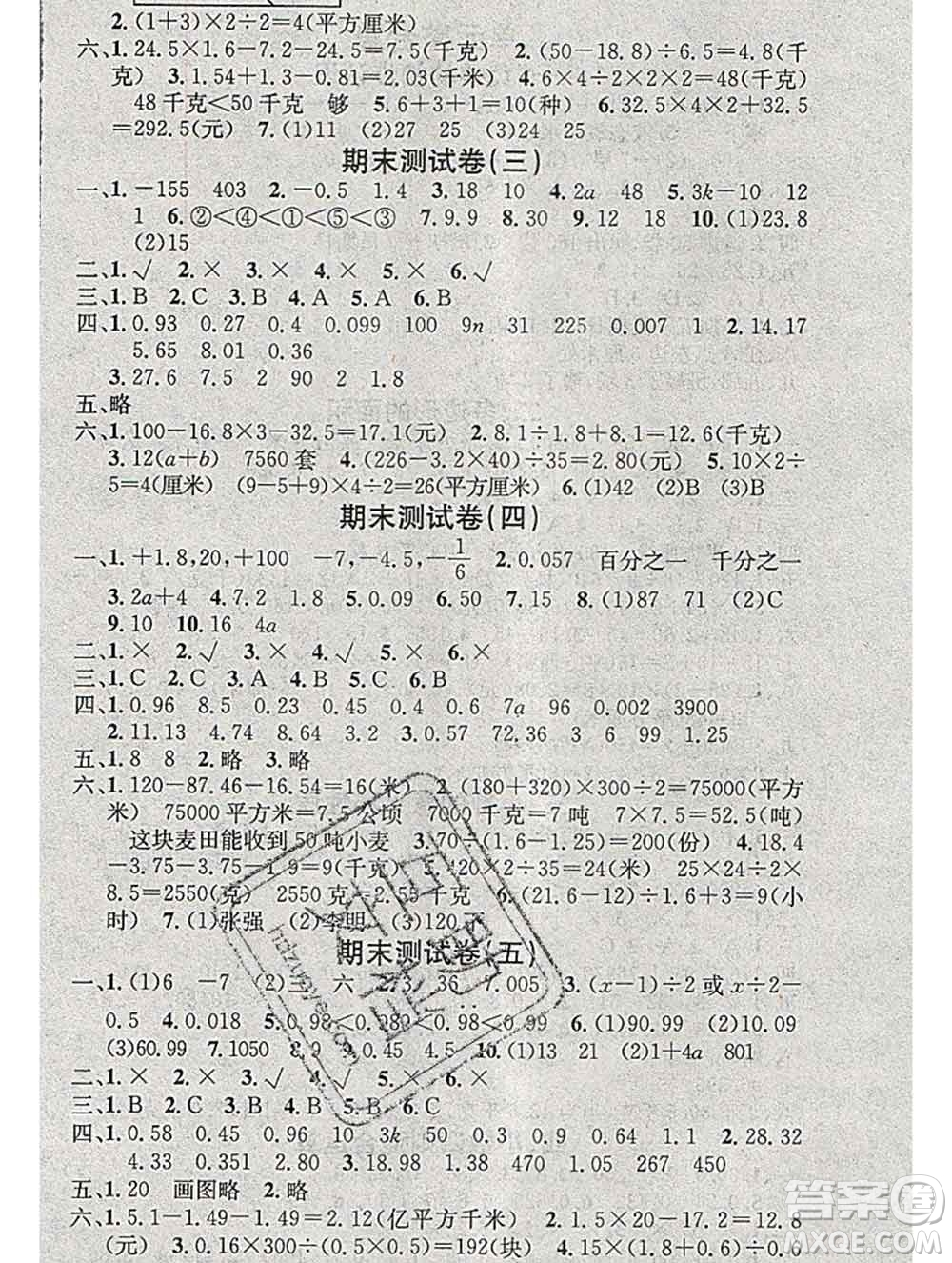 光明日報出版社2020年學習總動員寒假總復習五年級數(shù)學蘇教版答案