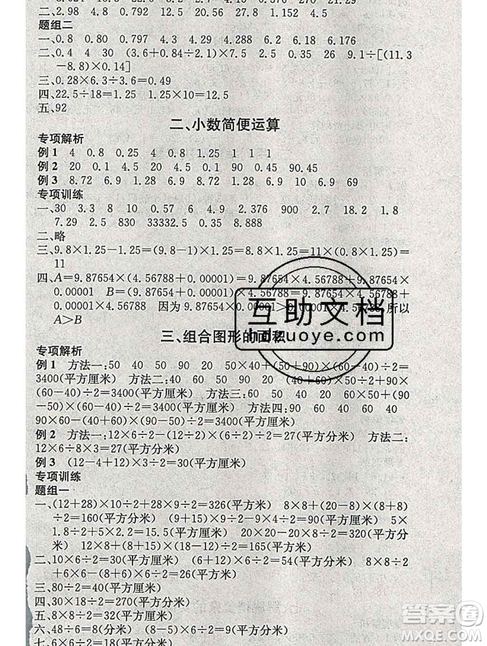 光明日報出版社2020年學習總動員寒假總復習五年級數(shù)學蘇教版答案