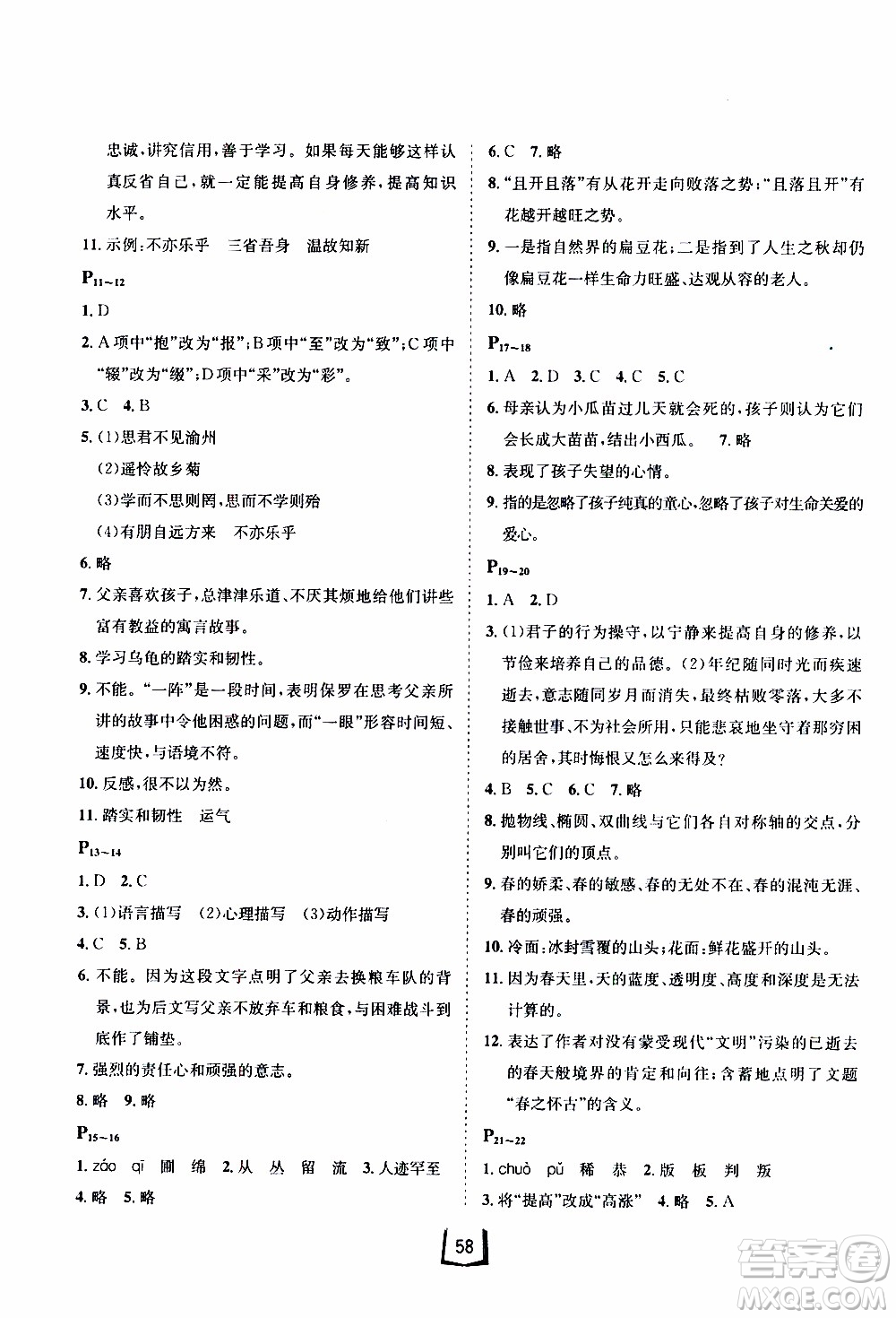桂壯紅皮書(shū)2020年寒假天地七年級(jí)語(yǔ)文人教版參考答案
