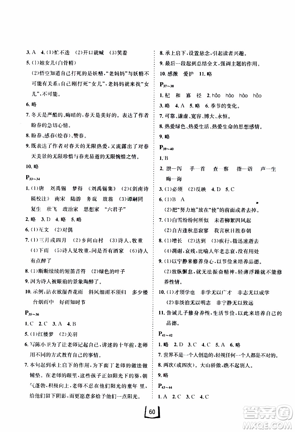 桂壯紅皮書(shū)2020年寒假天地七年級(jí)語(yǔ)文人教版參考答案