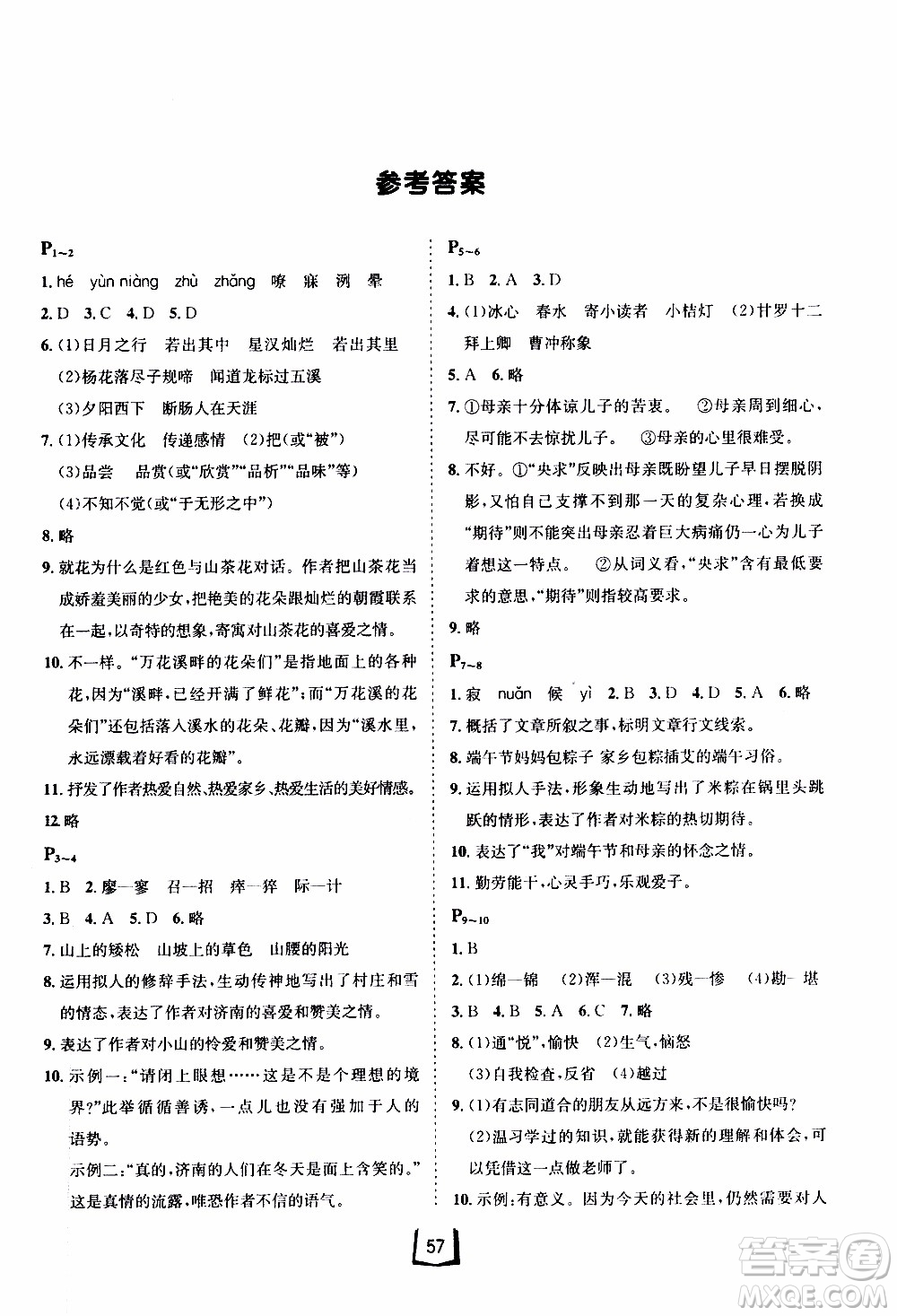 桂壯紅皮書(shū)2020年寒假天地七年級(jí)語(yǔ)文人教版參考答案