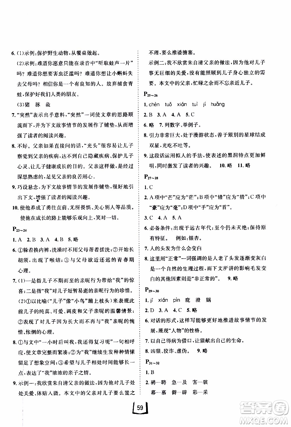 桂壯紅皮書(shū)2020年寒假天地七年級(jí)語(yǔ)文人教版參考答案