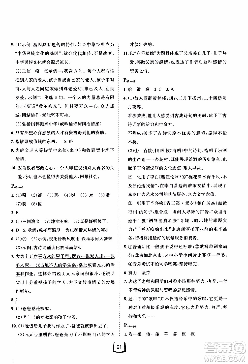 桂壯紅皮書(shū)2020年寒假天地七年級(jí)語(yǔ)文人教版參考答案