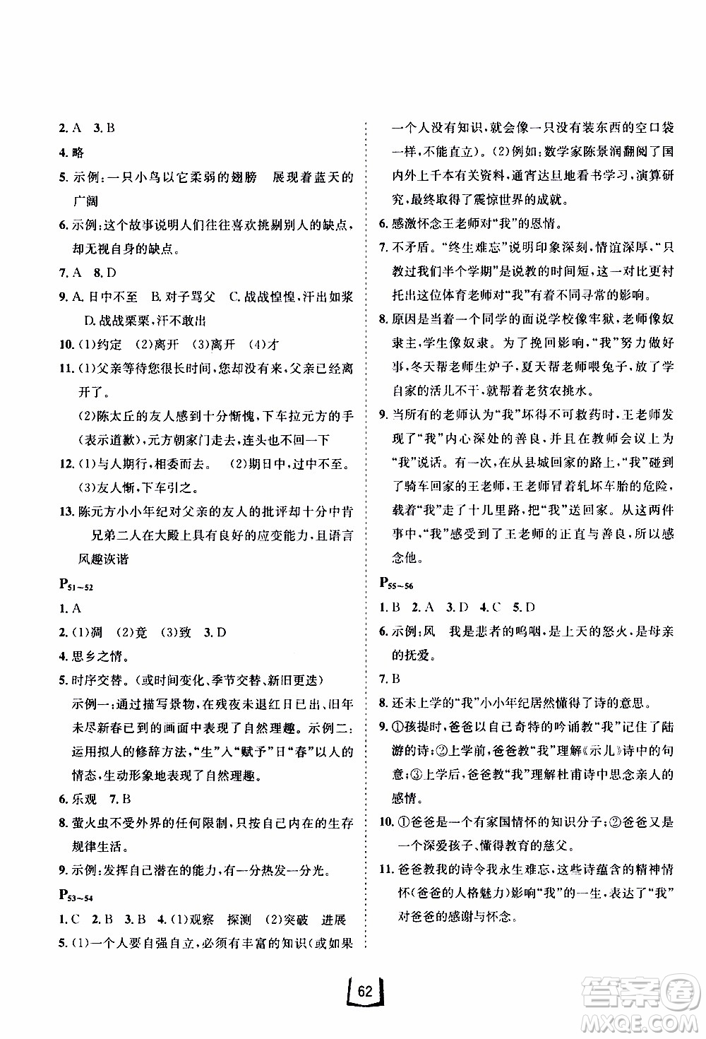 桂壯紅皮書(shū)2020年寒假天地七年級(jí)語(yǔ)文人教版參考答案