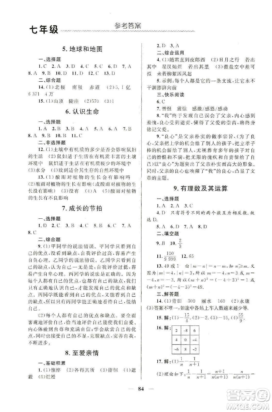 北京師范大學(xué)出版社2020寒假生活七年級合訂本答案