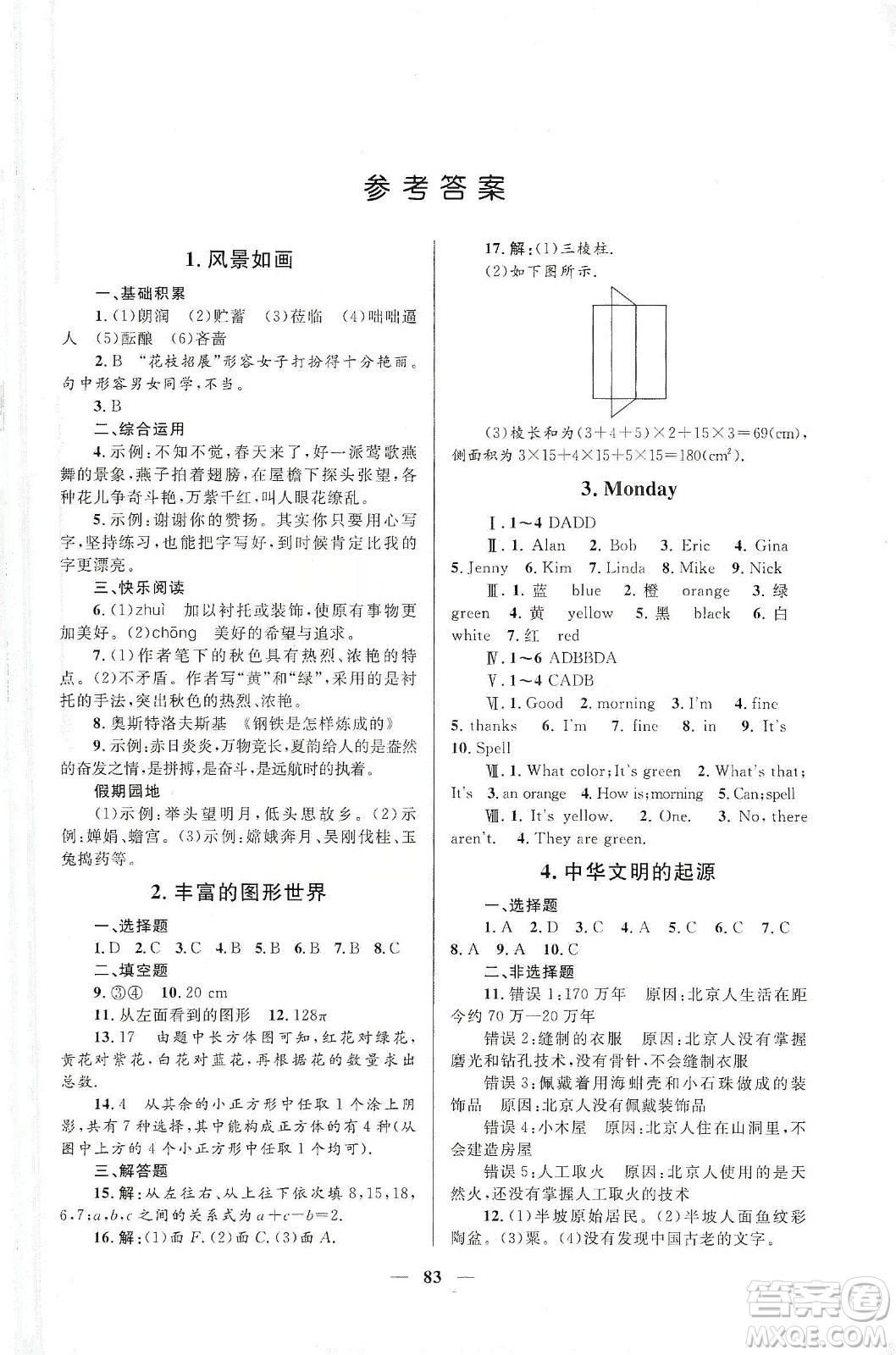 北京師范大學(xué)出版社2020寒假生活七年級合訂本答案