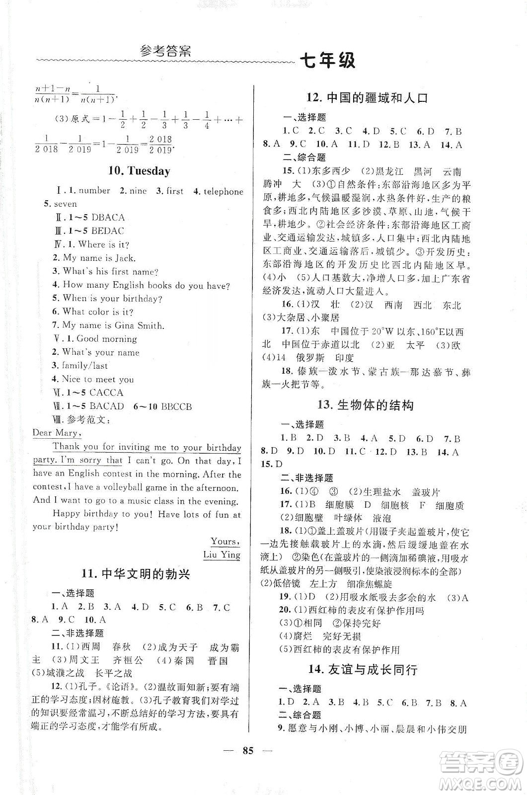北京師范大學(xué)出版社2020寒假生活七年級合訂本答案