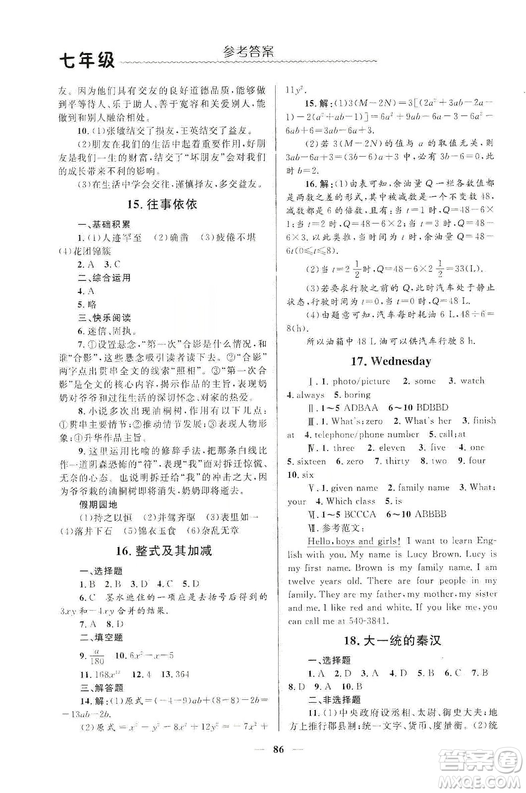 北京師范大學(xué)出版社2020寒假生活七年級合訂本答案