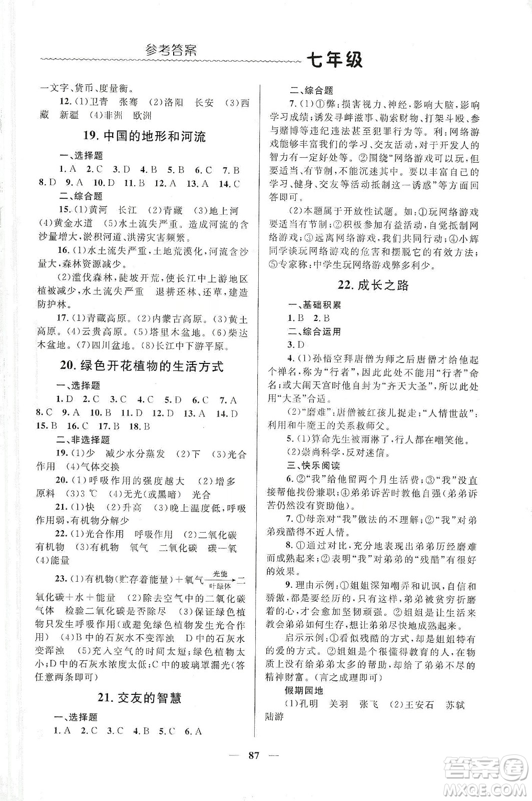 北京師范大學(xué)出版社2020寒假生活七年級合訂本答案