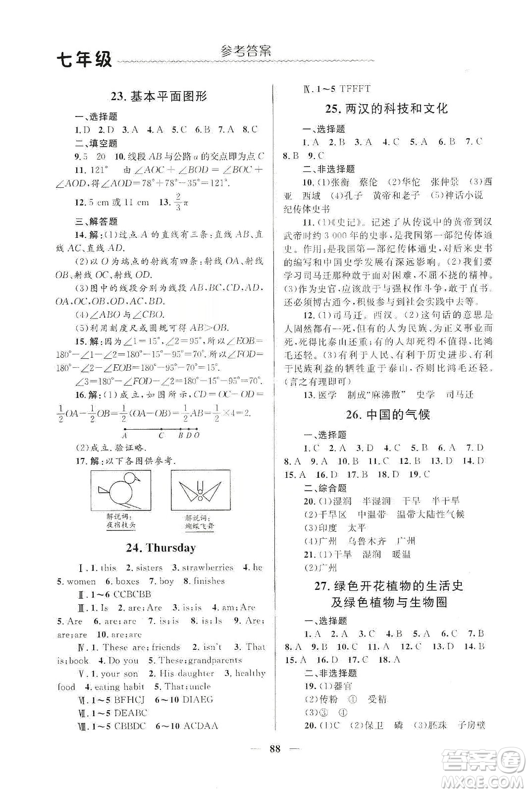 北京師范大學(xué)出版社2020寒假生活七年級合訂本答案