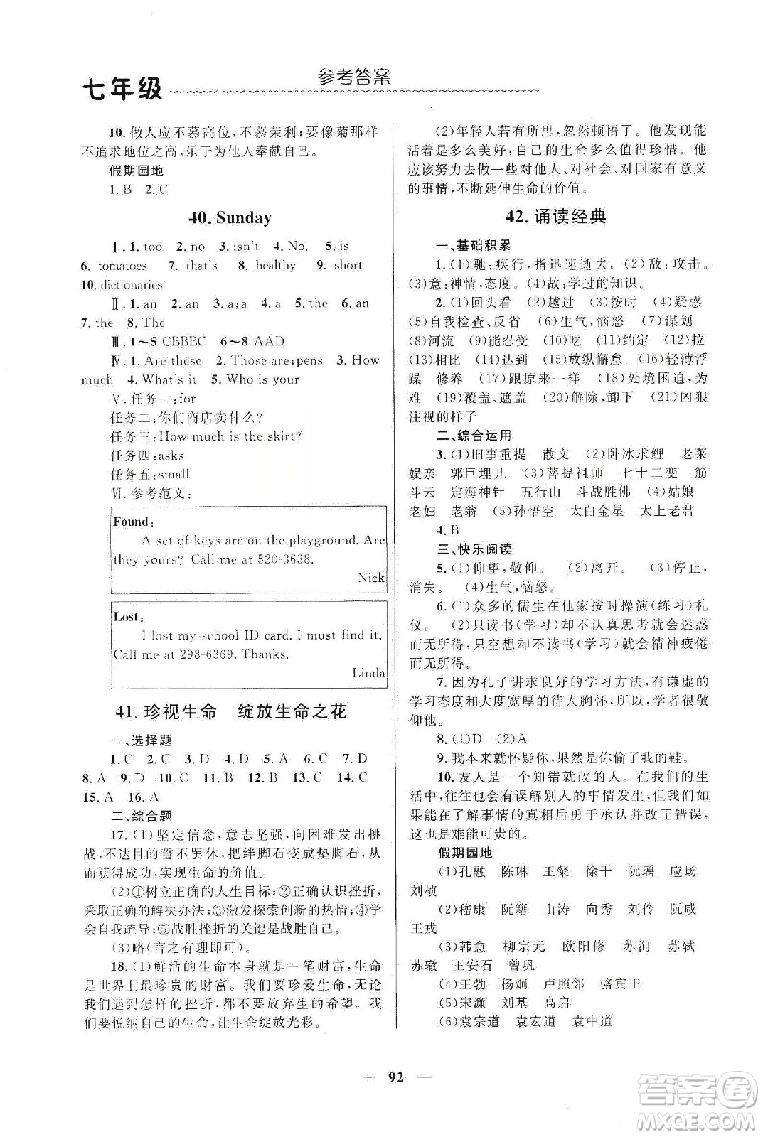 北京師范大學(xué)出版社2020寒假生活七年級合訂本答案
