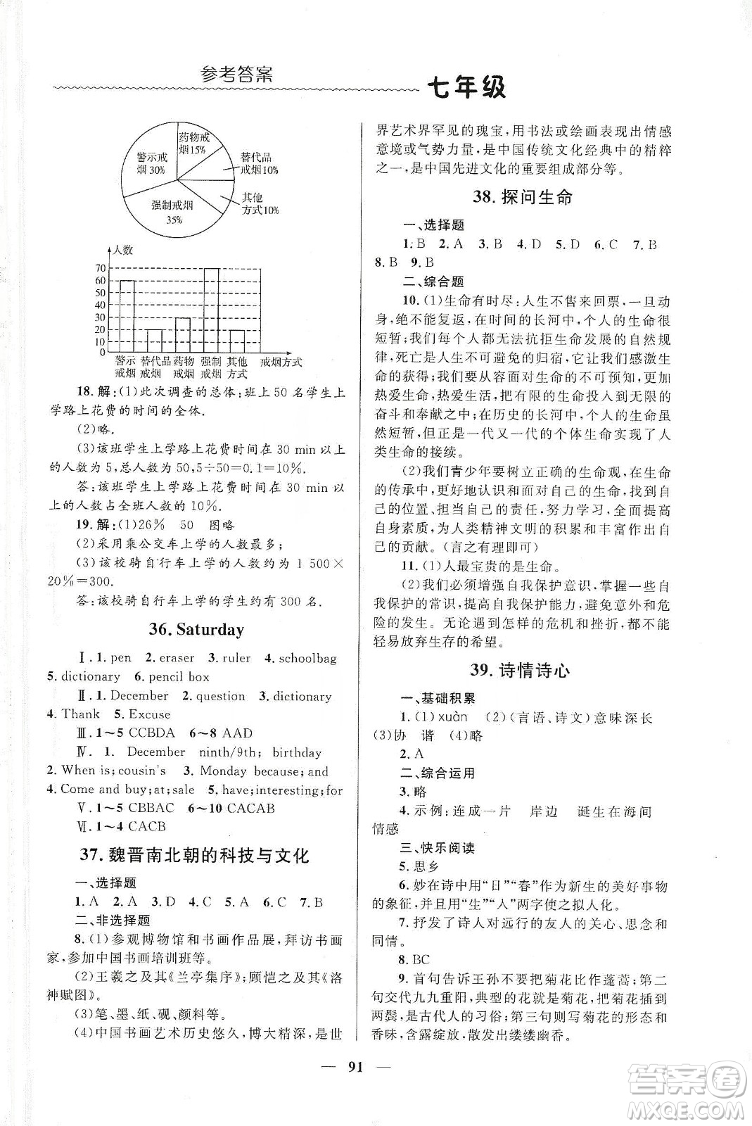北京師范大學(xué)出版社2020寒假生活七年級合訂本答案