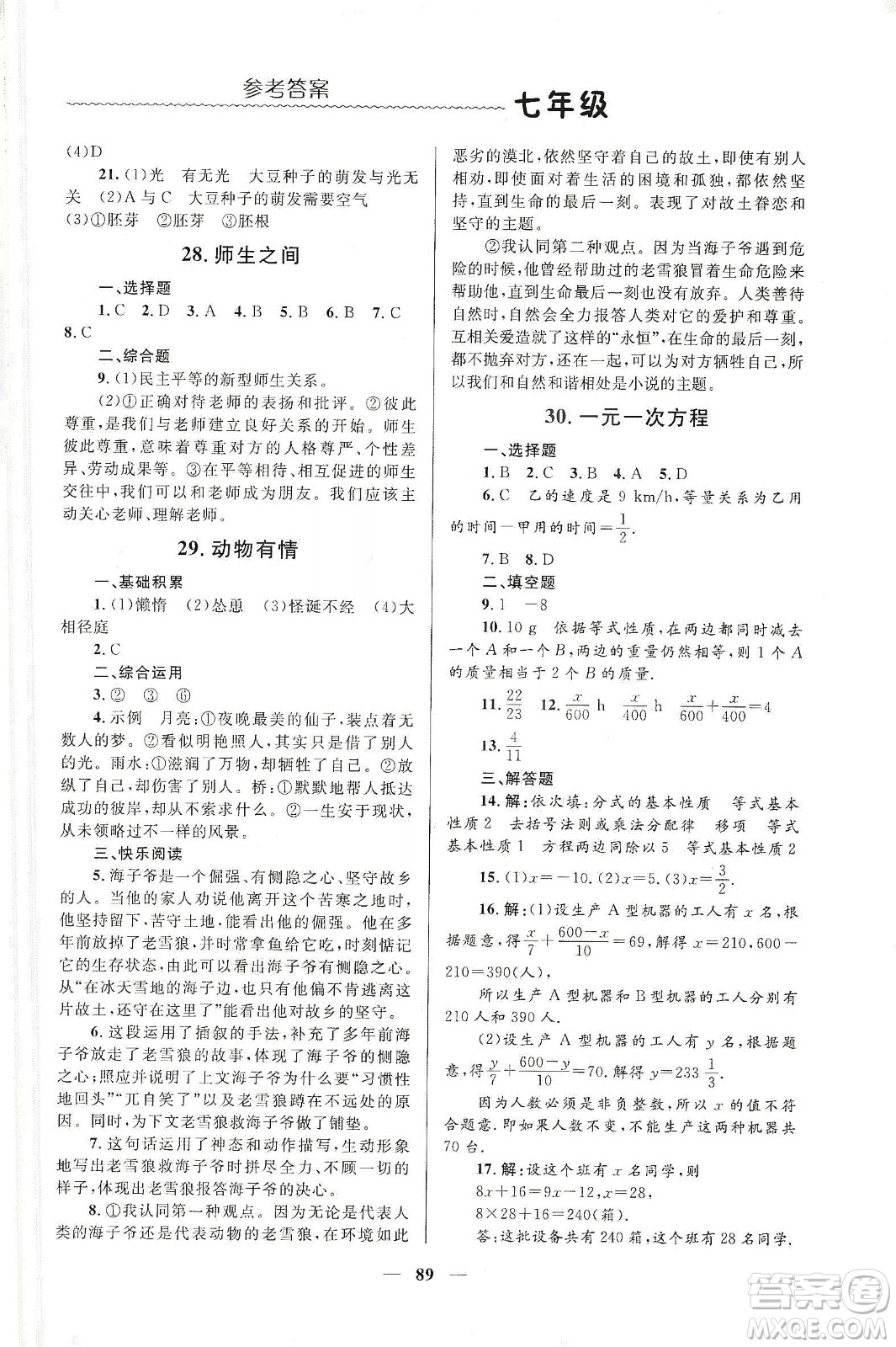 北京師范大學(xué)出版社2020寒假生活七年級合訂本答案