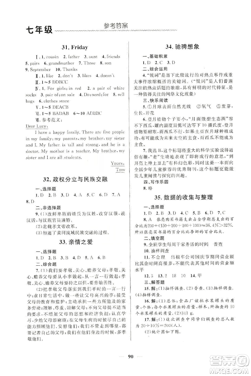 北京師范大學(xué)出版社2020寒假生活七年級合訂本答案