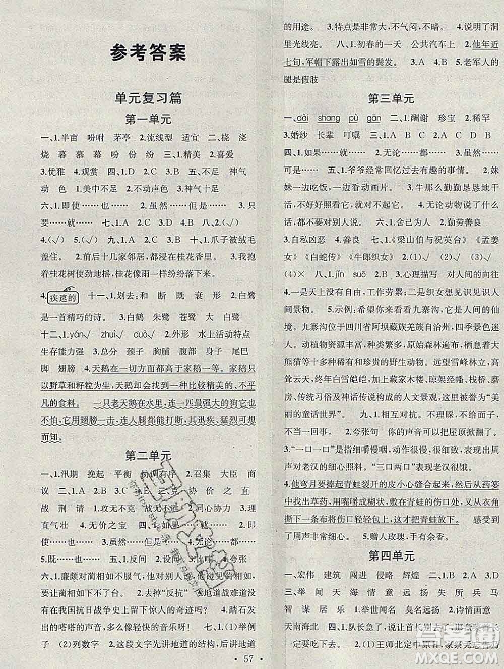 光明日?qǐng)?bào)出版社2020年學(xué)習(xí)總動(dòng)員寒假總復(fù)習(xí)五年級(jí)語(yǔ)文人教版答案