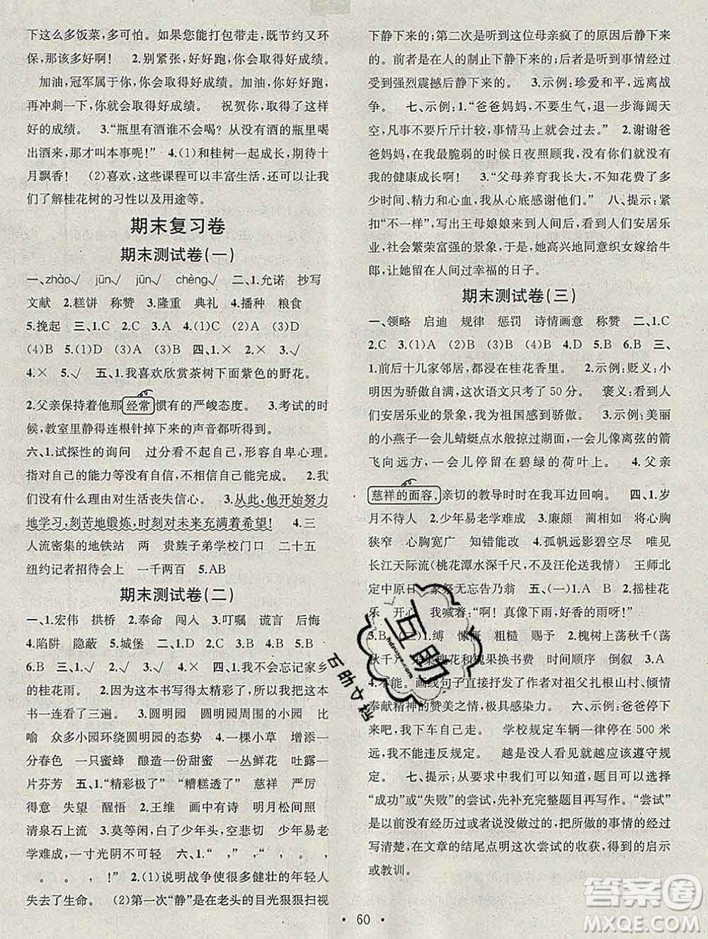 光明日?qǐng)?bào)出版社2020年學(xué)習(xí)總動(dòng)員寒假總復(fù)習(xí)五年級(jí)語(yǔ)文人教版答案