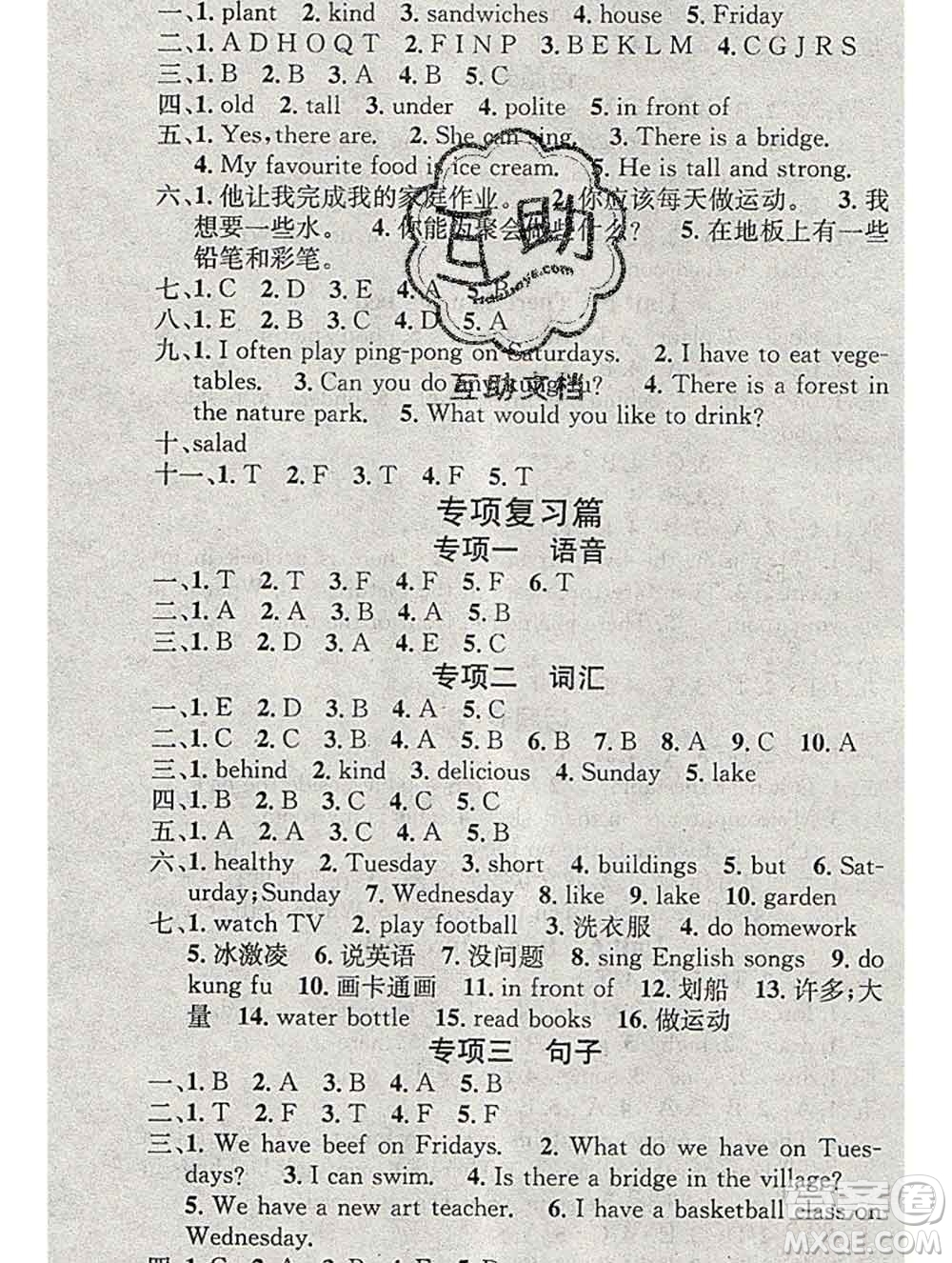 光明日報出版社2020年學(xué)習(xí)總動員寒假總復(fù)習(xí)五年級英語人教版答案