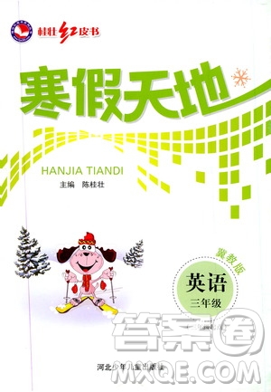 桂壯紅皮書2020年寒假天地三年級(jí)英語冀教版參考答案
