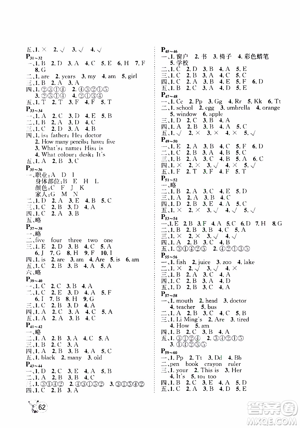 桂壯紅皮書2020年寒假天地三年級(jí)英語冀教版參考答案