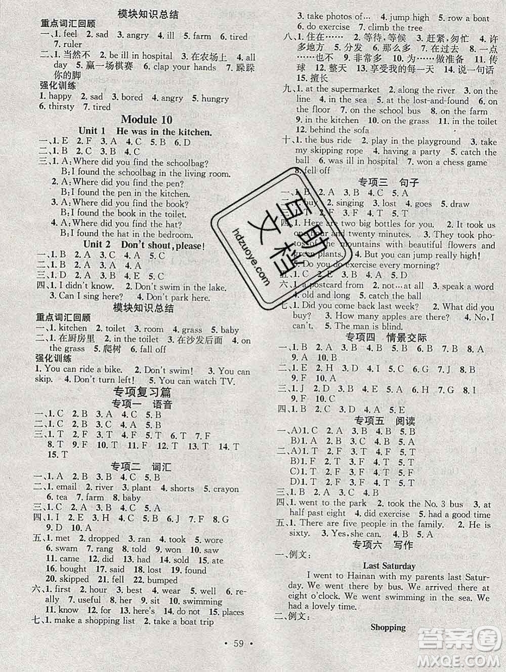 光明日報出版社2020年學(xué)習(xí)總動員寒假總復(fù)習(xí)五年級英語外研版答案
