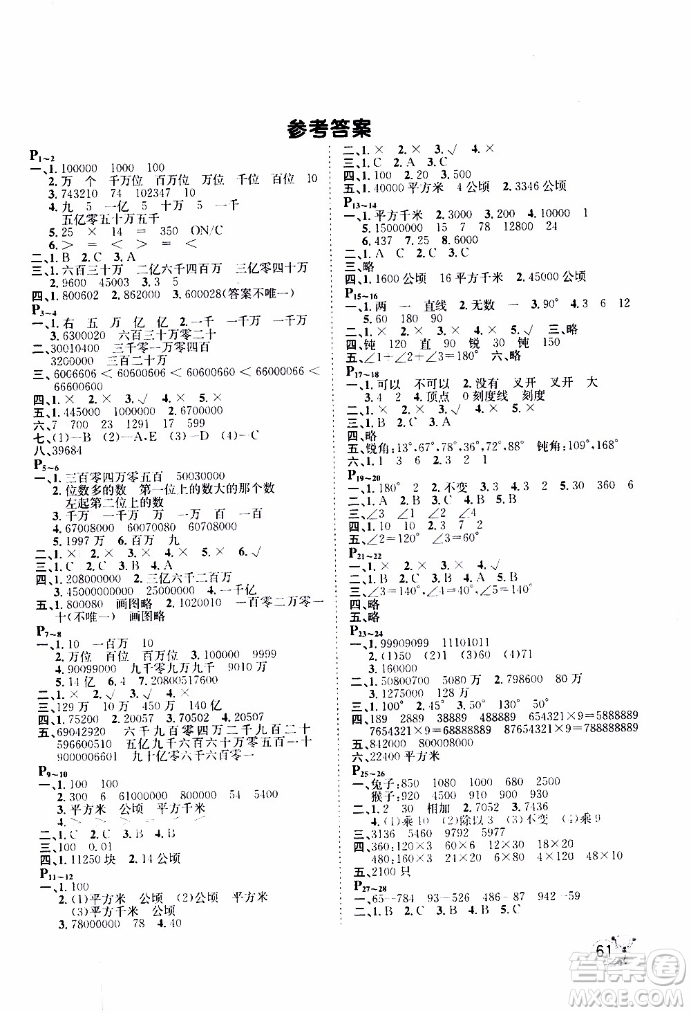 桂壯紅皮書2020年寒假天地?cái)?shù)學(xué)四年級(jí)人教版參考答案