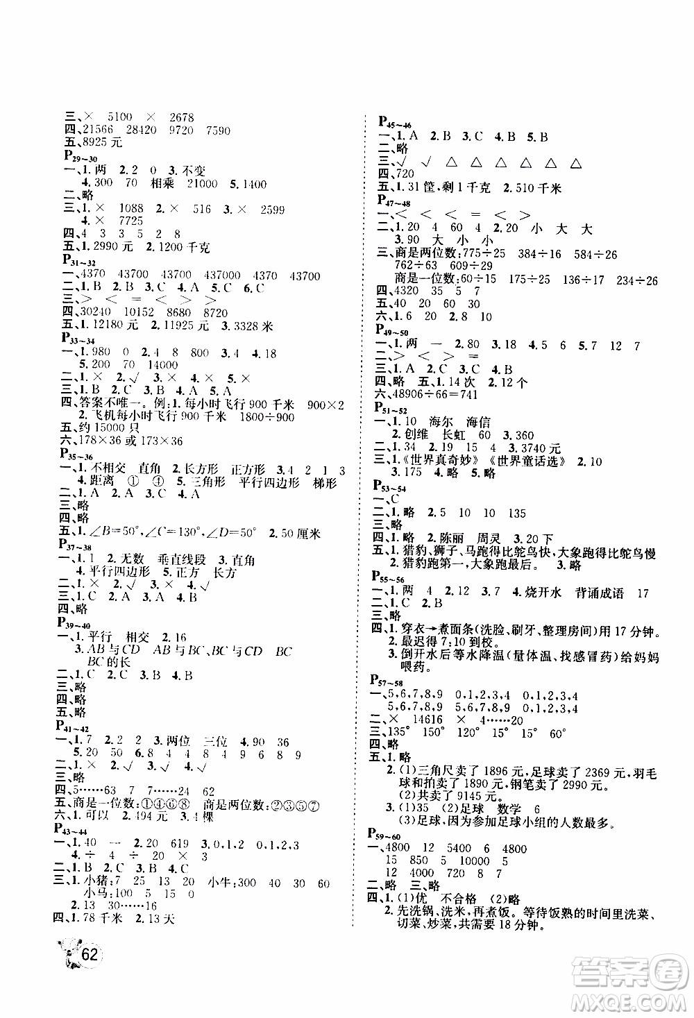 桂壯紅皮書2020年寒假天地?cái)?shù)學(xué)四年級(jí)人教版參考答案