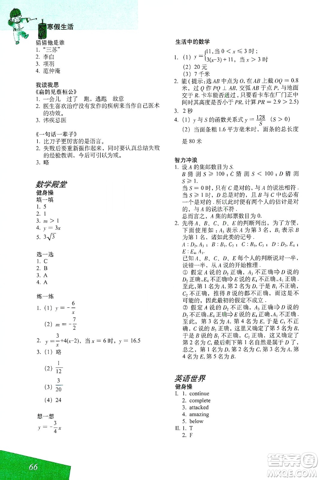 上海教育出版社2020寒假生活八年級答案
