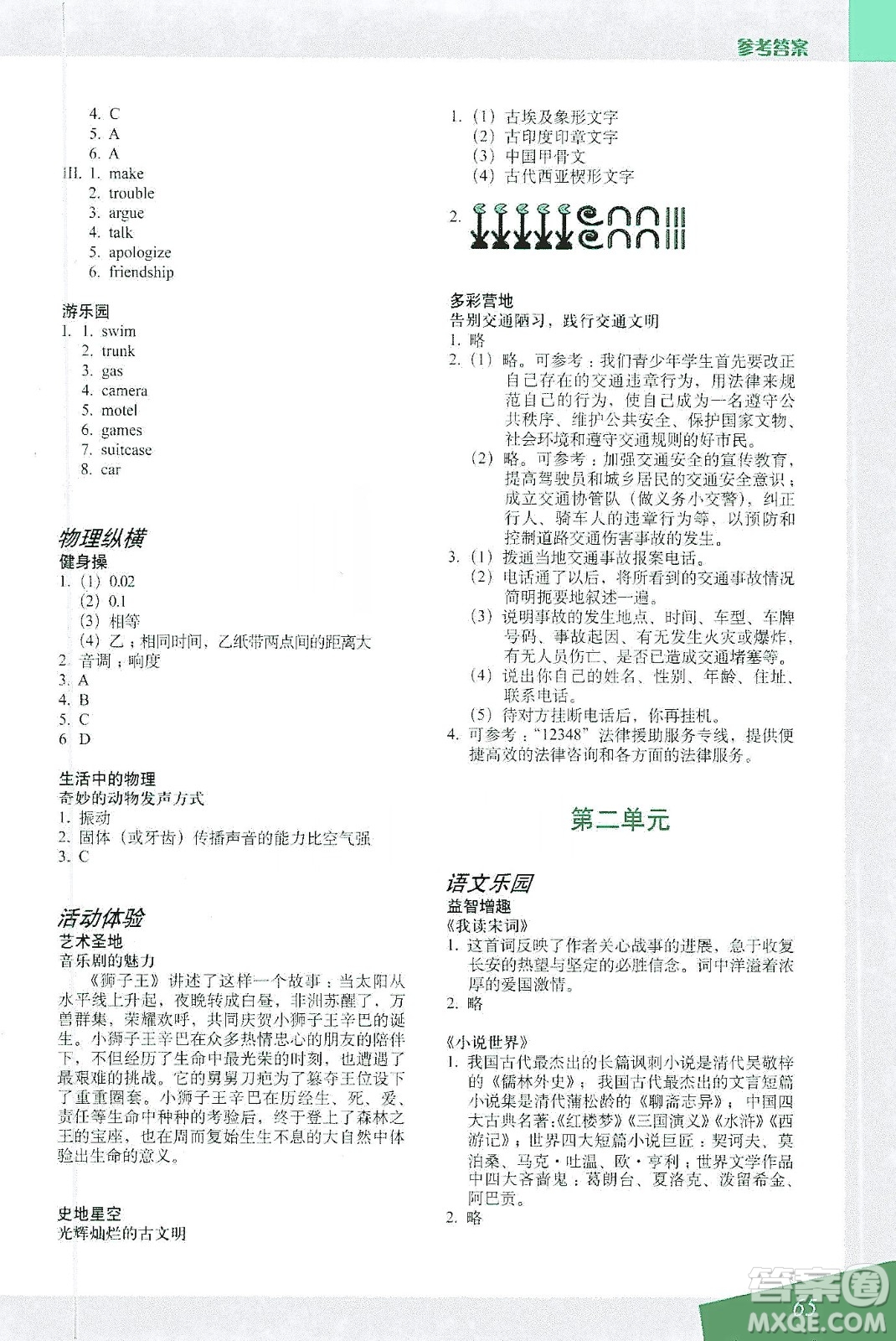 上海教育出版社2020寒假生活八年級答案