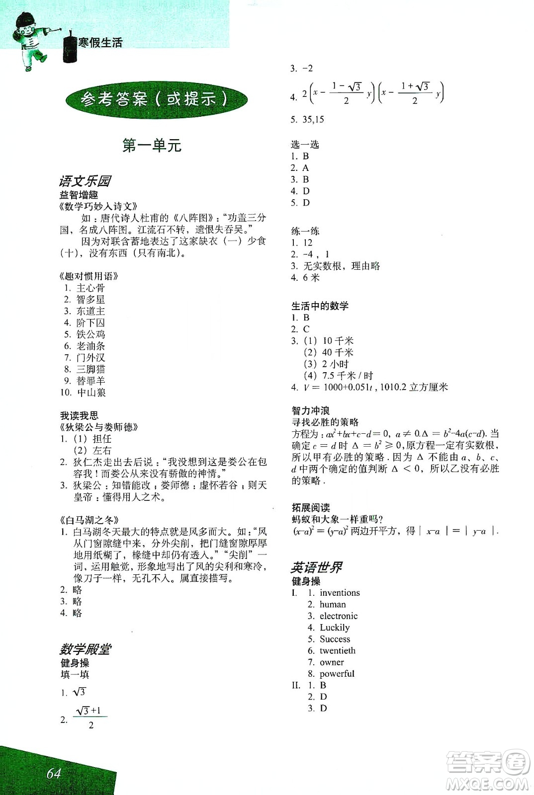 上海教育出版社2020寒假生活八年級答案