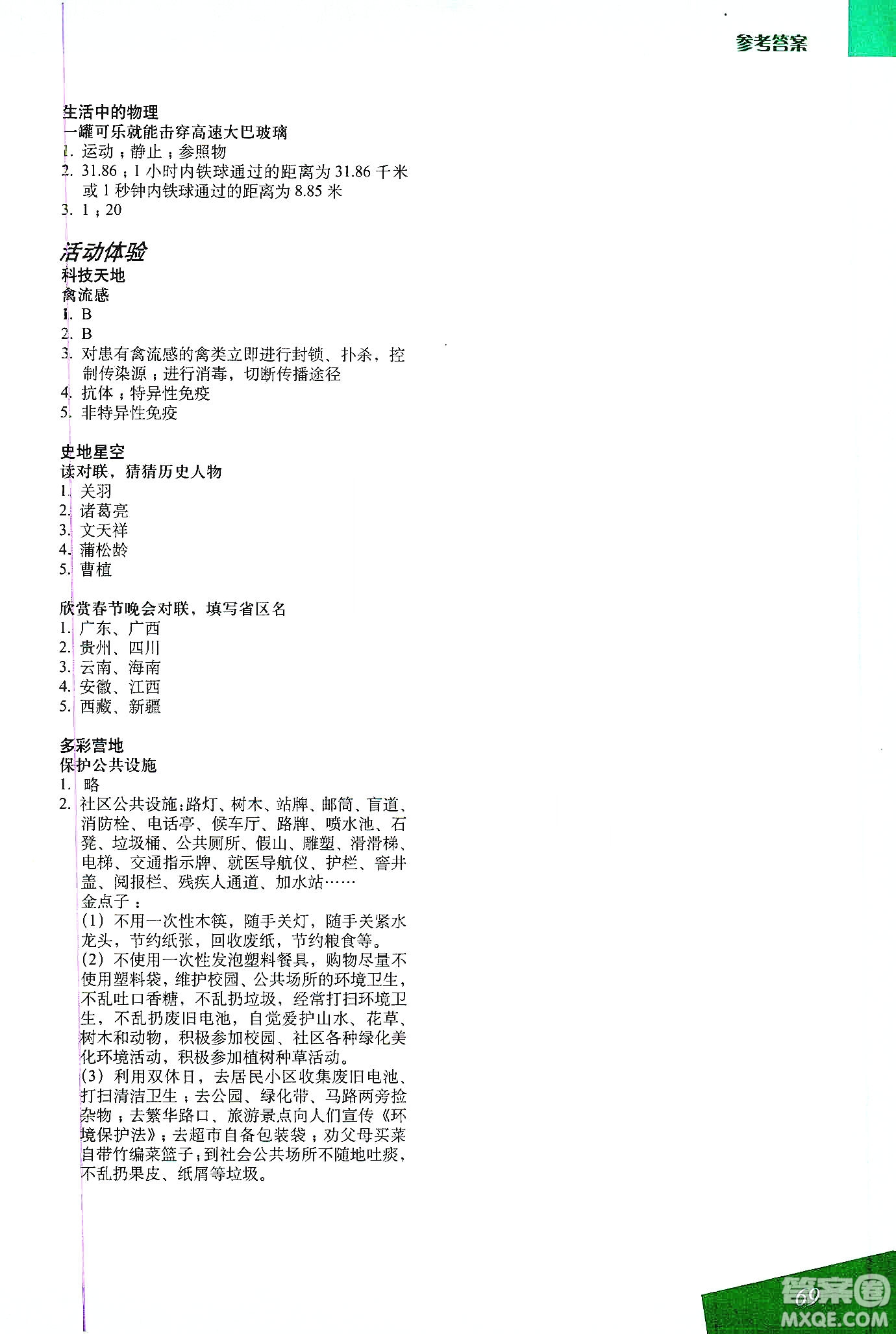 上海教育出版社2020寒假生活八年級答案