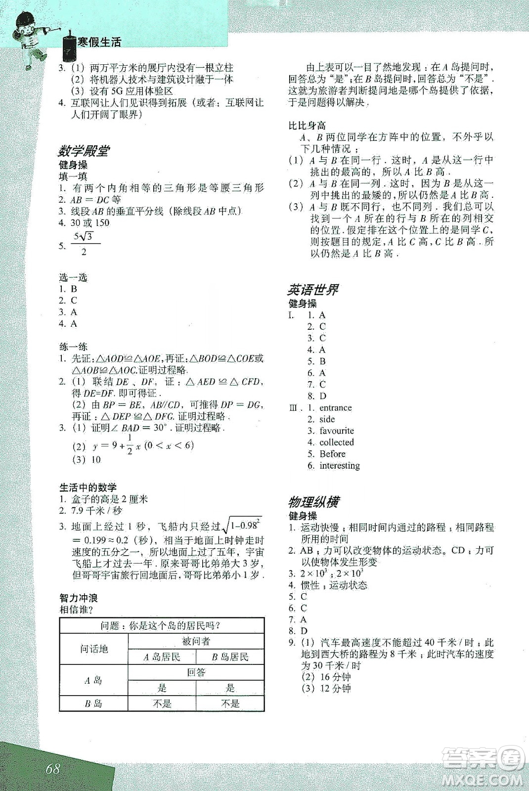 上海教育出版社2020寒假生活八年級答案