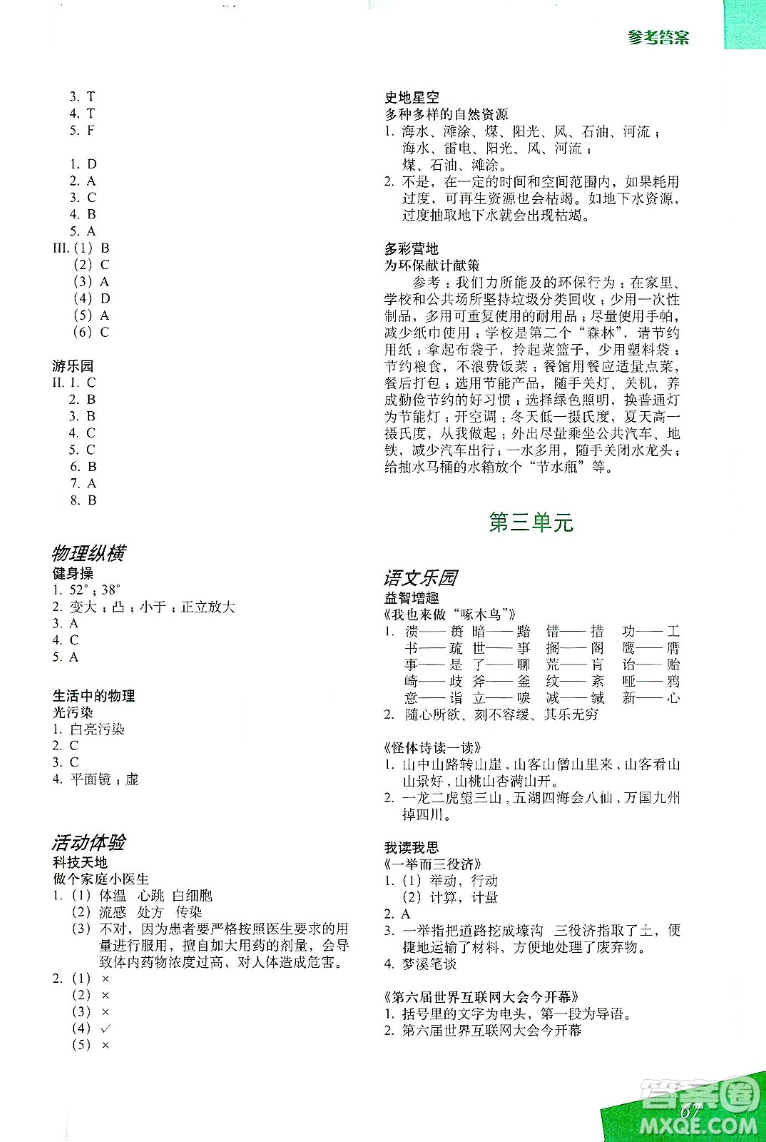 上海教育出版社2020寒假生活八年級答案