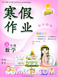 2020新版學(xué)練快車道快樂(lè)假期寒假作業(yè)五年級(jí)數(shù)學(xué)人教版答案