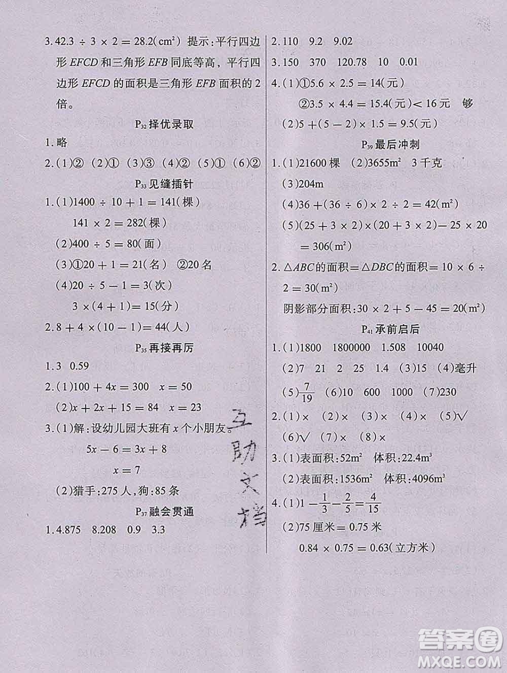 2020新版學(xué)練快車道快樂(lè)假期寒假作業(yè)五年級(jí)數(shù)學(xué)人教版答案