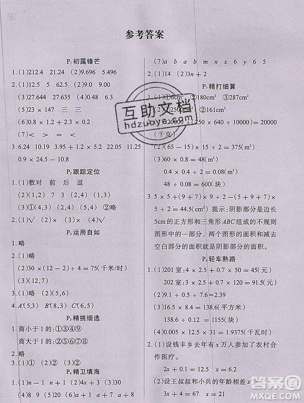 2020新版學(xué)練快車道快樂(lè)假期寒假作業(yè)五年級(jí)數(shù)學(xué)人教版答案