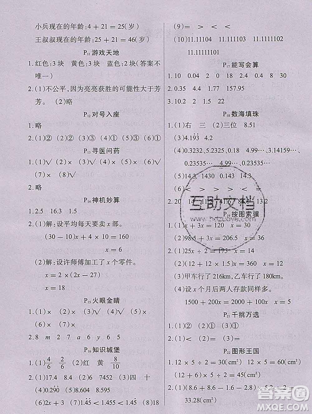 2020新版學(xué)練快車道快樂(lè)假期寒假作業(yè)五年級(jí)數(shù)學(xué)人教版答案