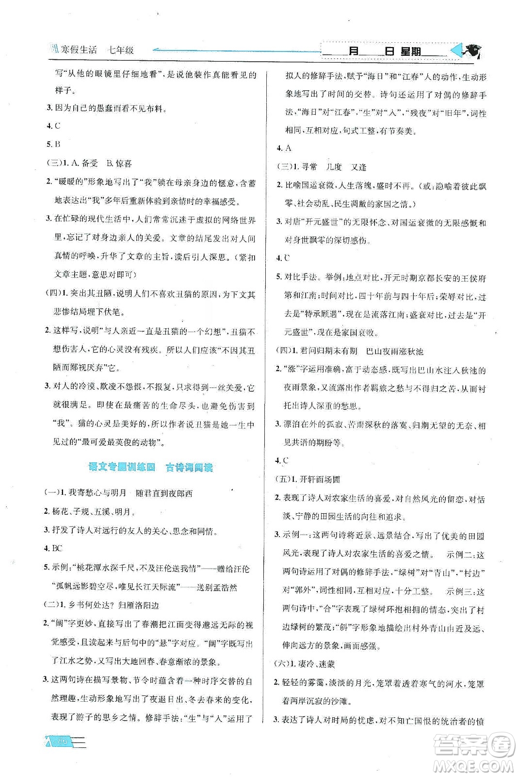安徽科學技術出版社2020寒假生活七年級語數(shù)外合訂本答案