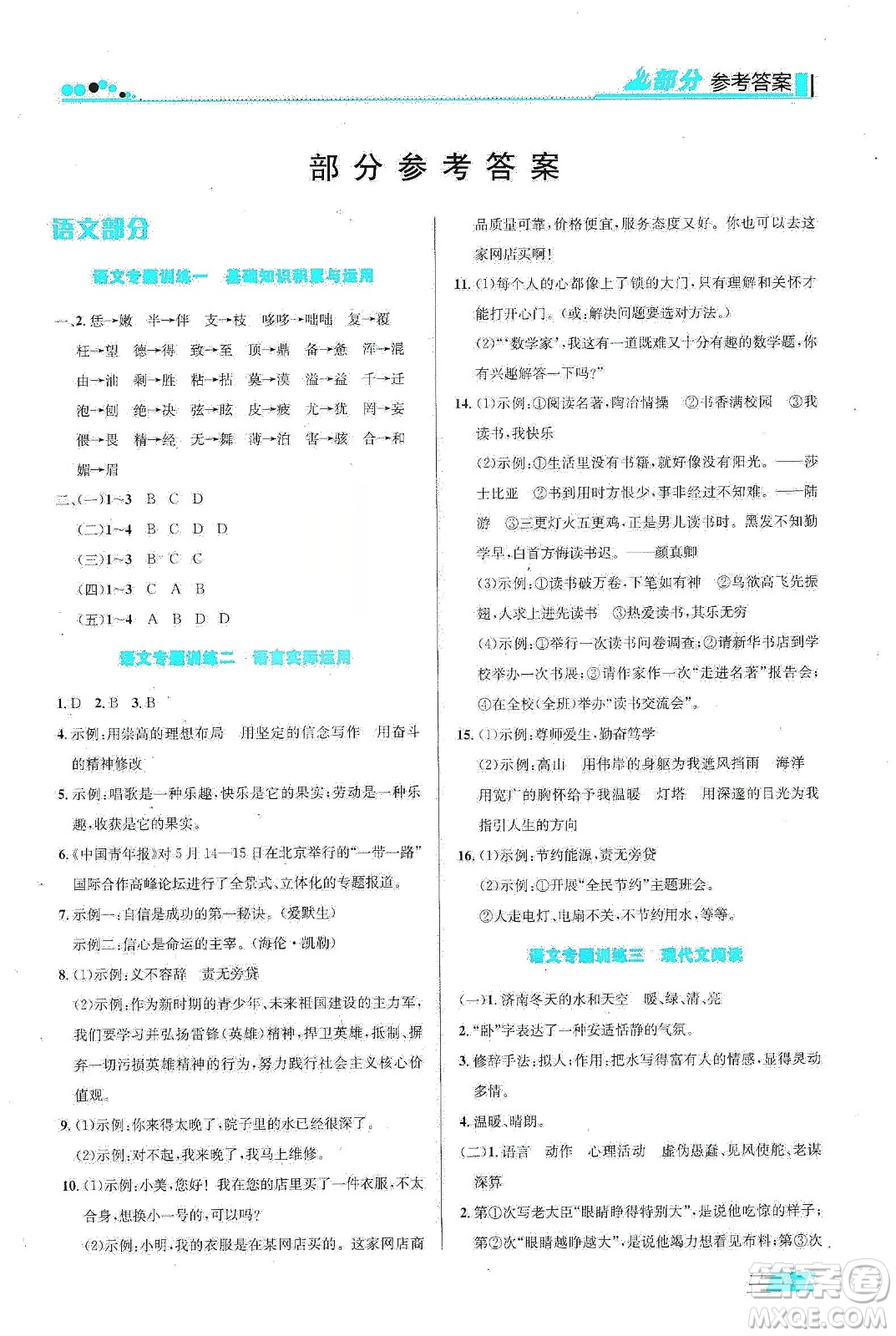 安徽科學技術出版社2020寒假生活七年級語數(shù)外合訂本答案