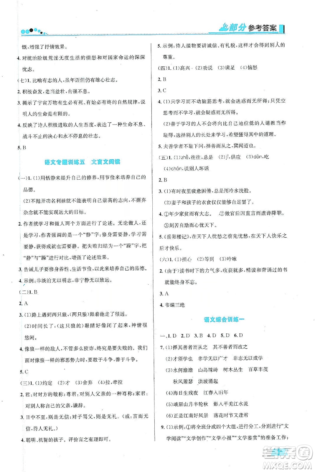 安徽科學技術出版社2020寒假生活七年級語數(shù)外合訂本答案