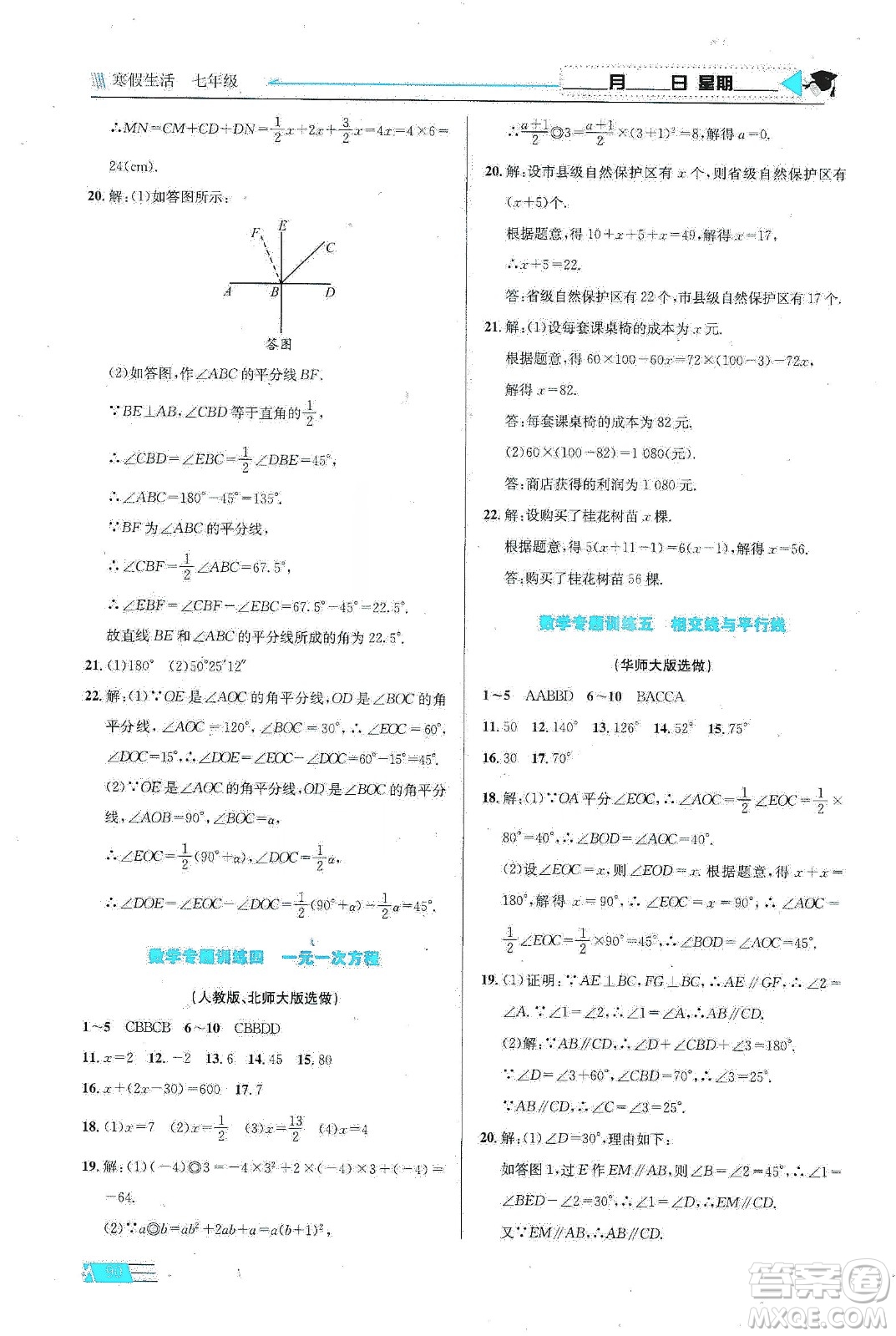 安徽科學技術出版社2020寒假生活七年級語數(shù)外合訂本答案