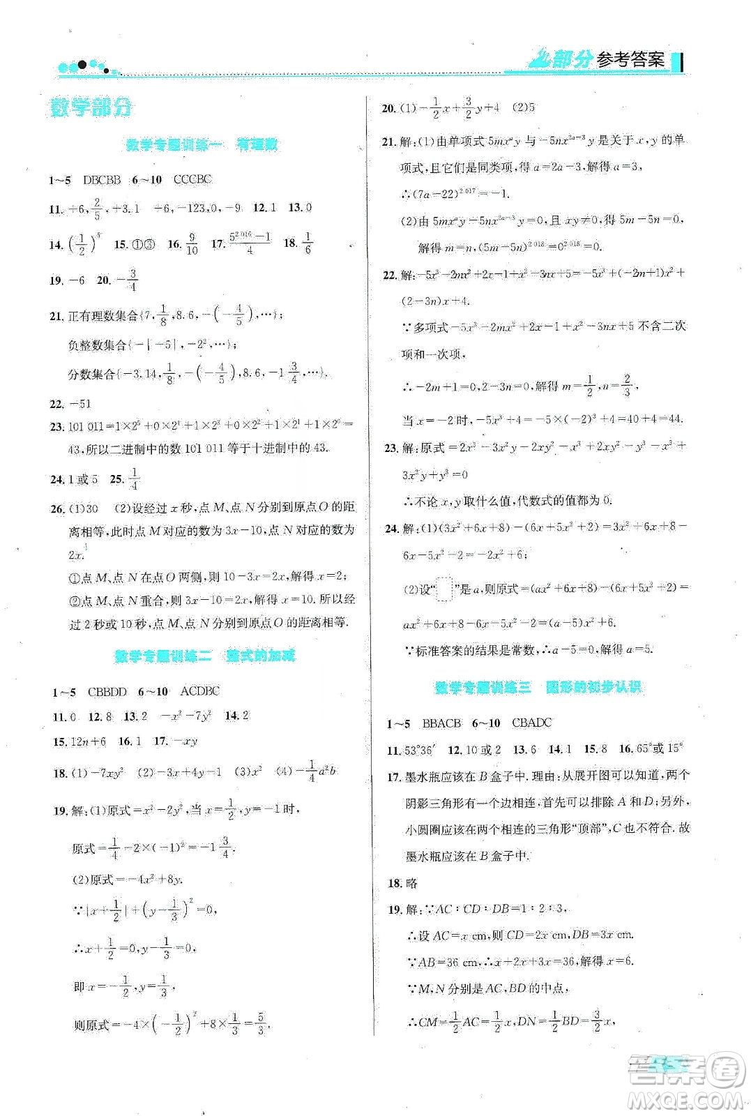 安徽科學技術出版社2020寒假生活七年級語數(shù)外合訂本答案